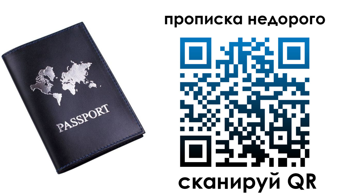 временная регистрация для школы в Змеиногорске