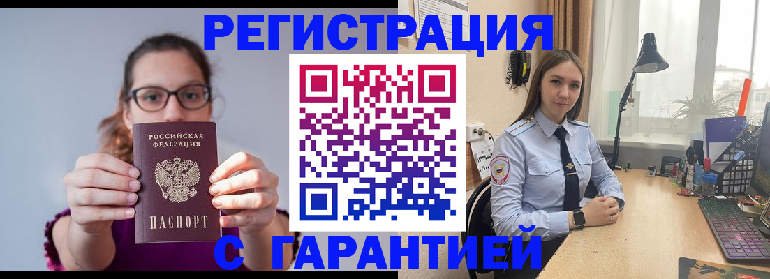 миграционный учет в Змеиногорске