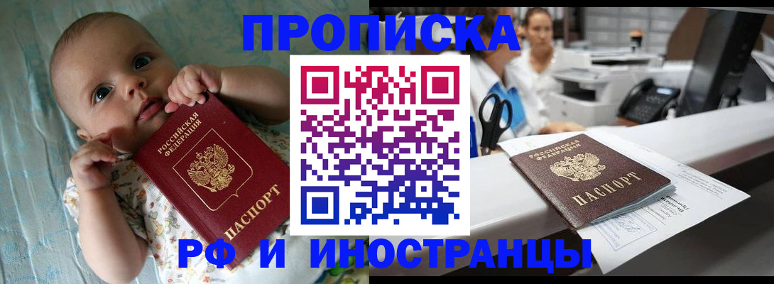 прописка поиск в Змеиногорске