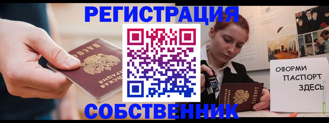 прописка 2025 в Змеиногорске