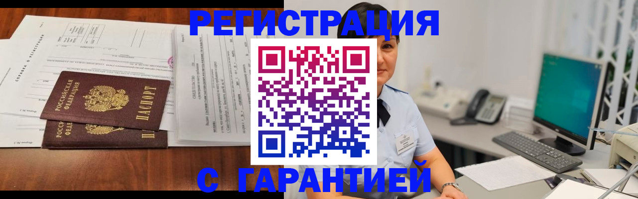 временная регистрация законно в Змеиногорске