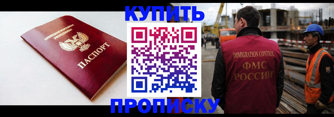 временная регистрация недорого в Змеиногорске