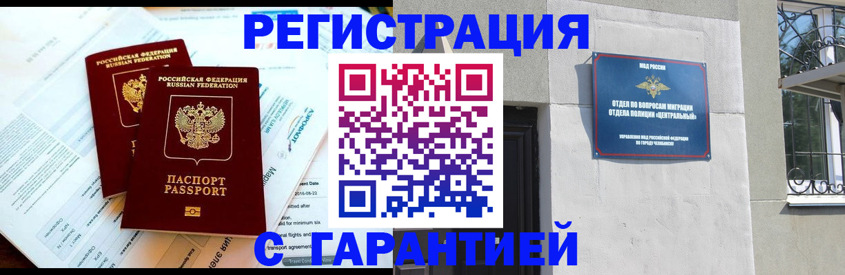 временная регистрация гарантия в Змеиногорске