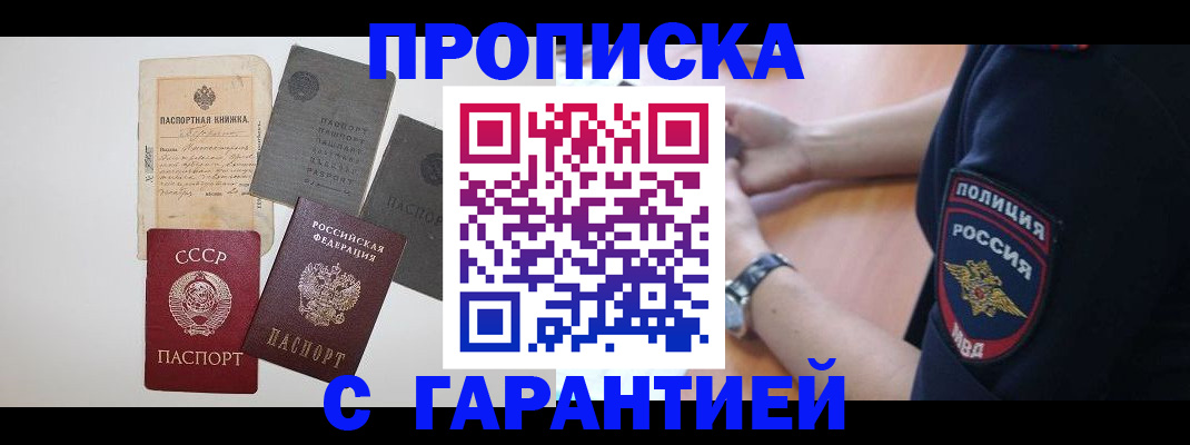 прописка для школы в Змеиногорске