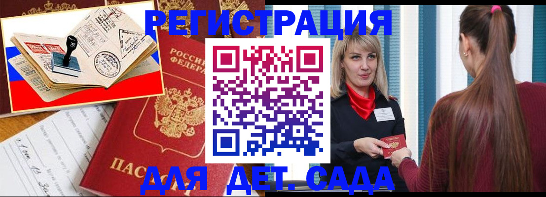 временная регистрация в Змеиногорске