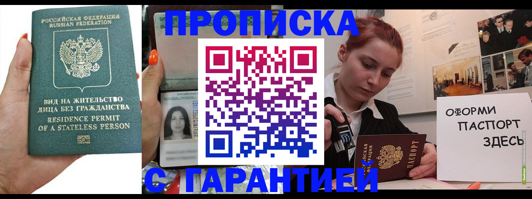 прописка в квартире в Змеиногорске